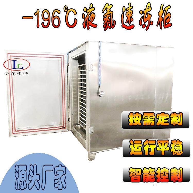 柜式速冻设备液氮小型速冻设备鲜肉肉制品液氮速冻柜,淘宝优惠券,粉丝福利购,淘宝优惠卷