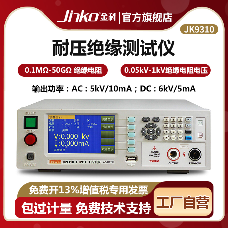 金科JK7122/JK9310/JK7123程控交直流耐压绝缘测试仪安规测试仪-图0
