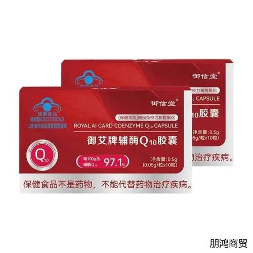 御信堂牌御艾牌辅酶q10软胶囊官方旗舰店正品护心脏中老年免疫力 - 图3