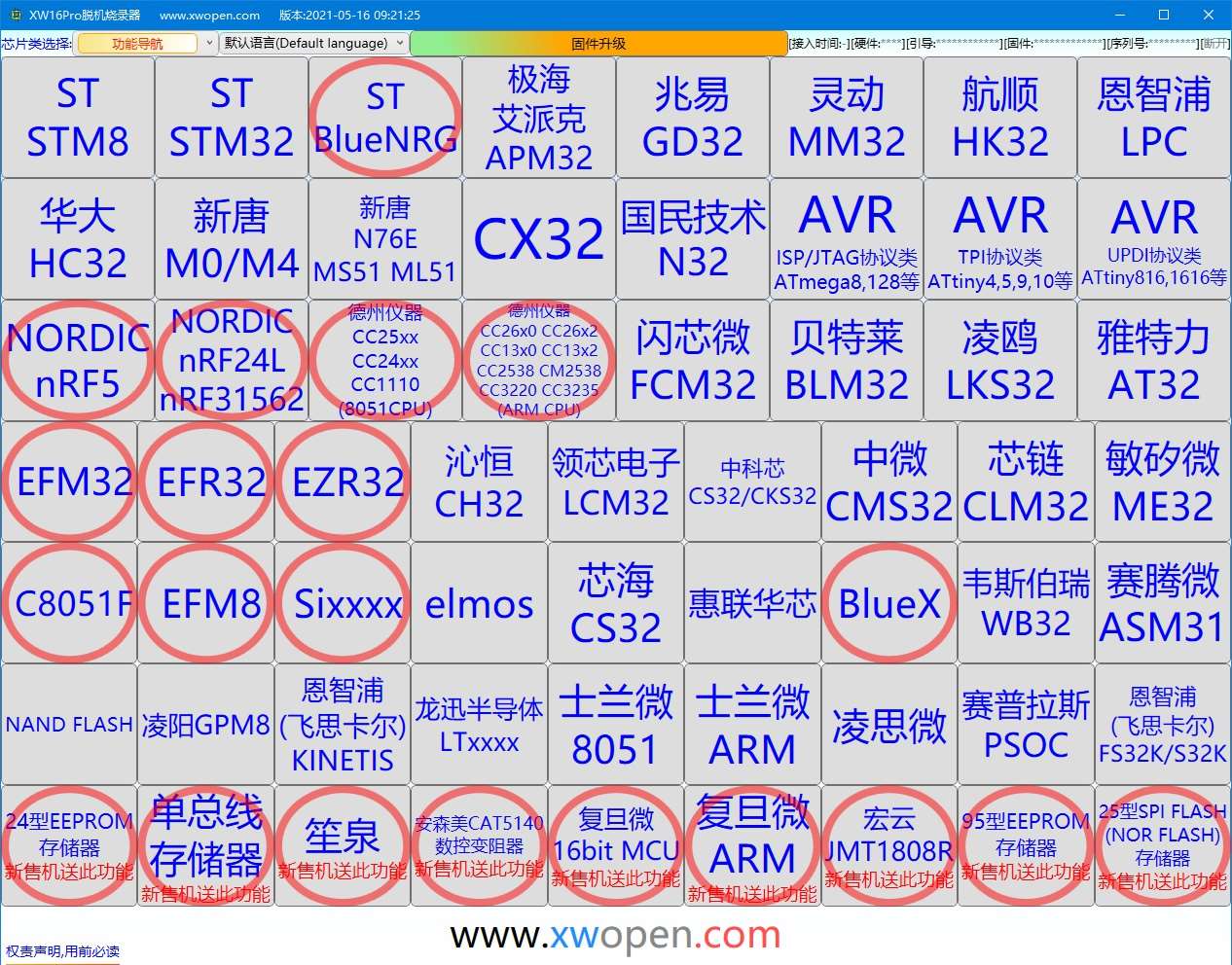 C2642CC2640CC263C0CC1310CC135C录C2538脱机烧器0离线下载器 - 图1