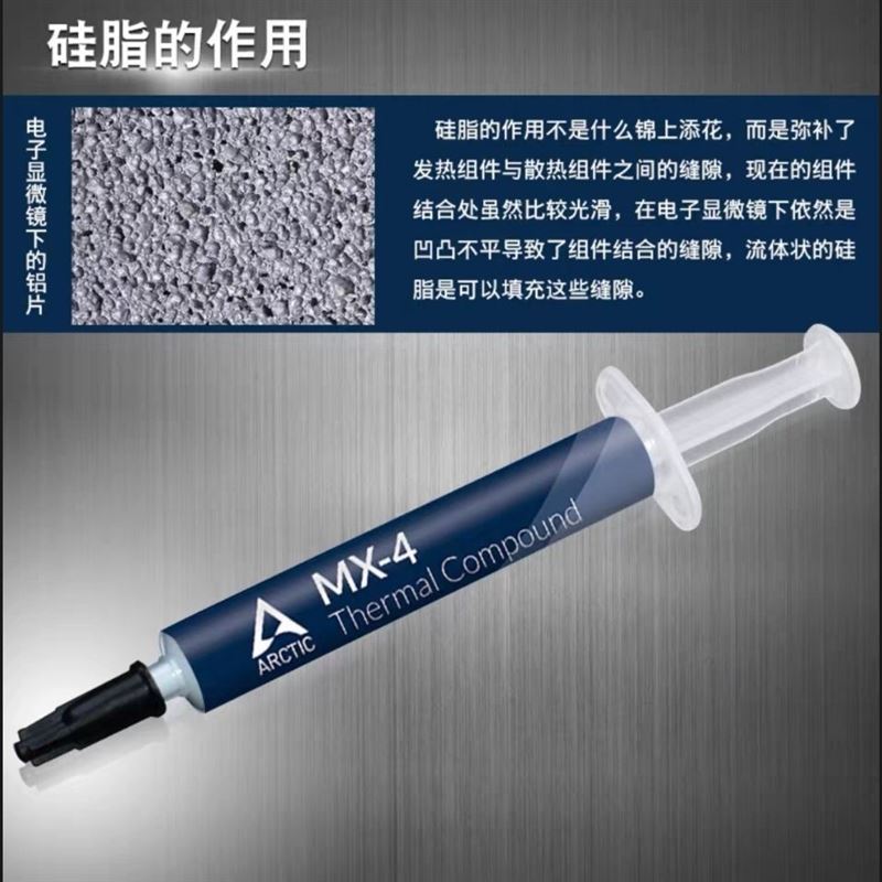 MX4硅脂导热膏cpu散热硅脂MXu-4CPU硅胶笔记本散热膏导热系数8.5-图2