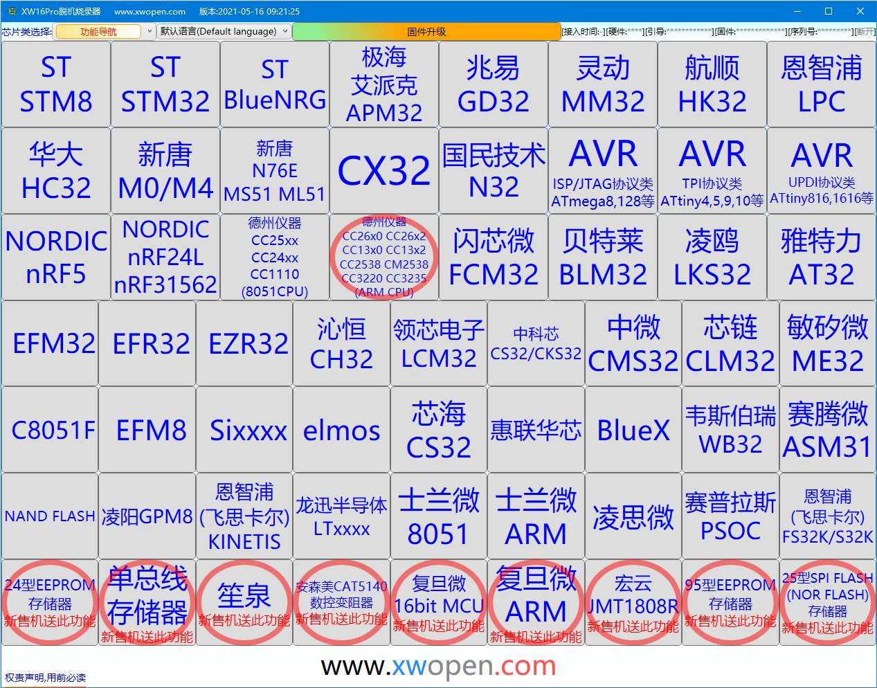 C2642CC2640CC263C0CC1310CC135C录C2538脱机烧器0离线下载器 - 图2