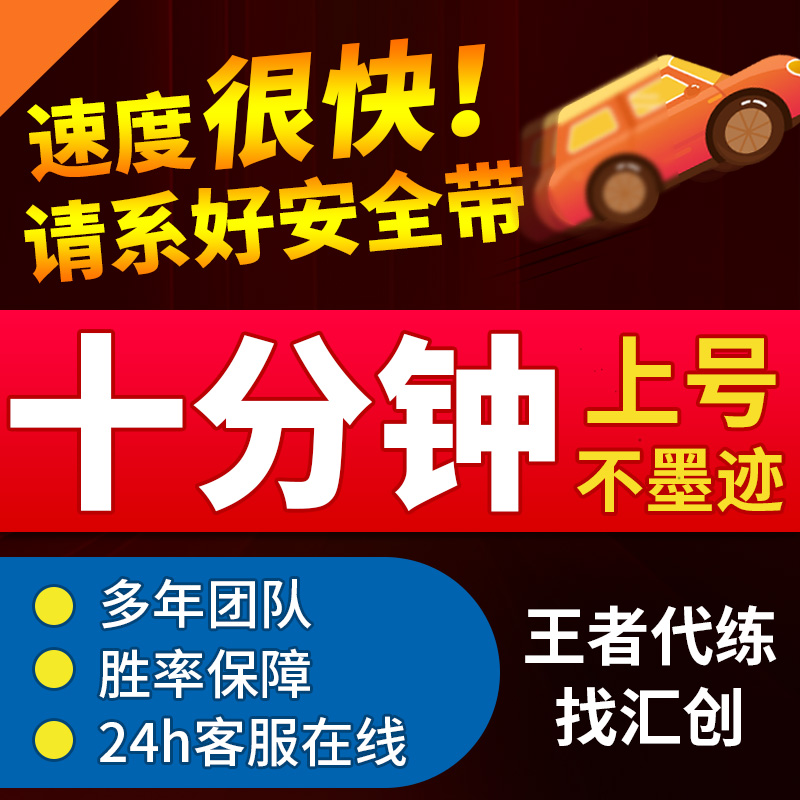 王者荣耀代练代打排位上分玩刷英雄战力巅峰赛金标省标送大小国标 - 图3