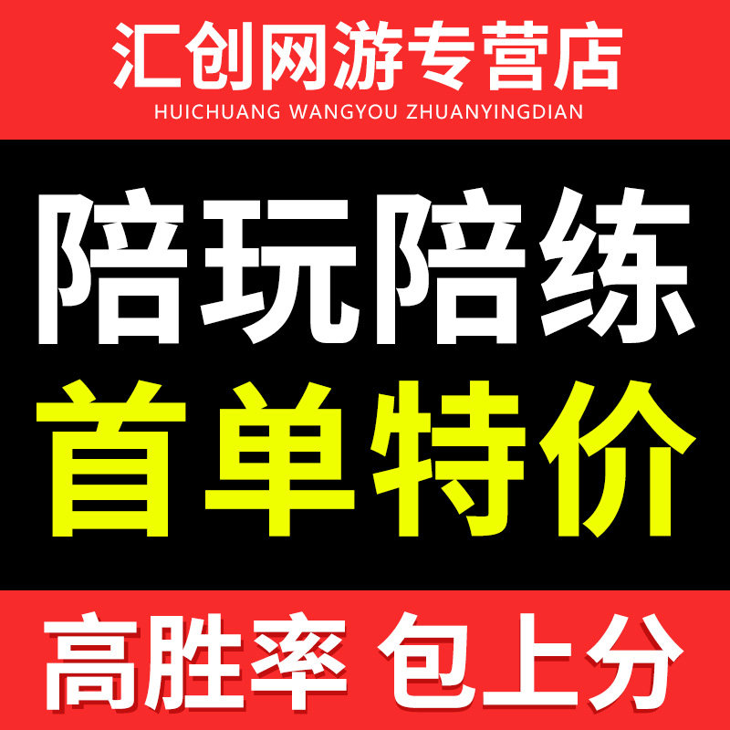 英雄联盟代打王者荣耀lol英雄联盟手游陪练陪玩打上分车队代玩打送带游戏排位