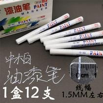 Medium Park 103 white fine print small head paint pen not off color fine head waterproof tick doodle DIY finish paint sign to pen