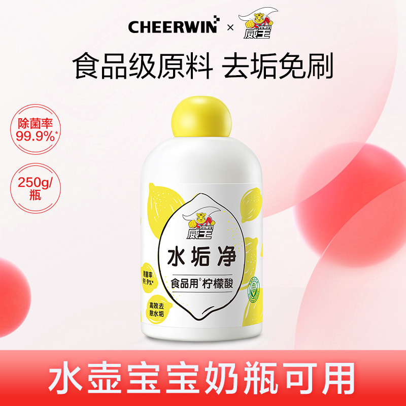 威王柠檬酸除垢剂电热水壶洗水垢清除剂食品级儿童去茶渍清洁神器