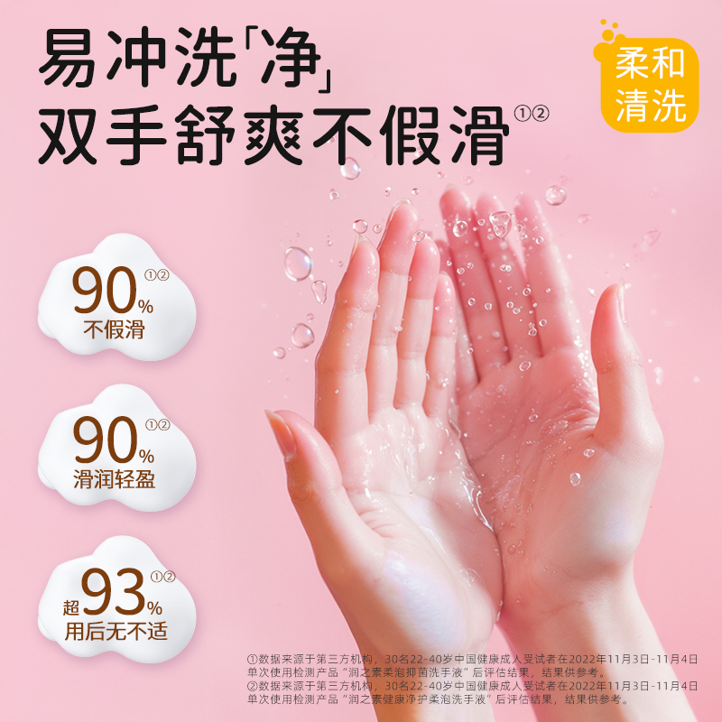 润之素泡沫洗手液云朵泡泡按压式温和保湿家用天然植物健康清洁液
