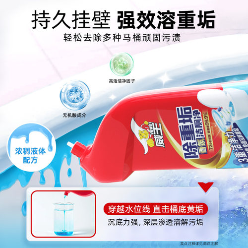 威王洁厕灵马桶清洁剂洁厕神器除垢去渍异味除臭厕所清洁剂洁厕液 - 图0