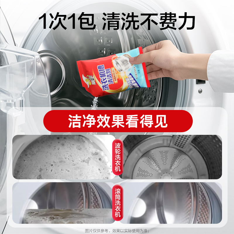 威王洗衣机槽清洁剂强力除垢深度清洗剂非滚筒专用污渍神器