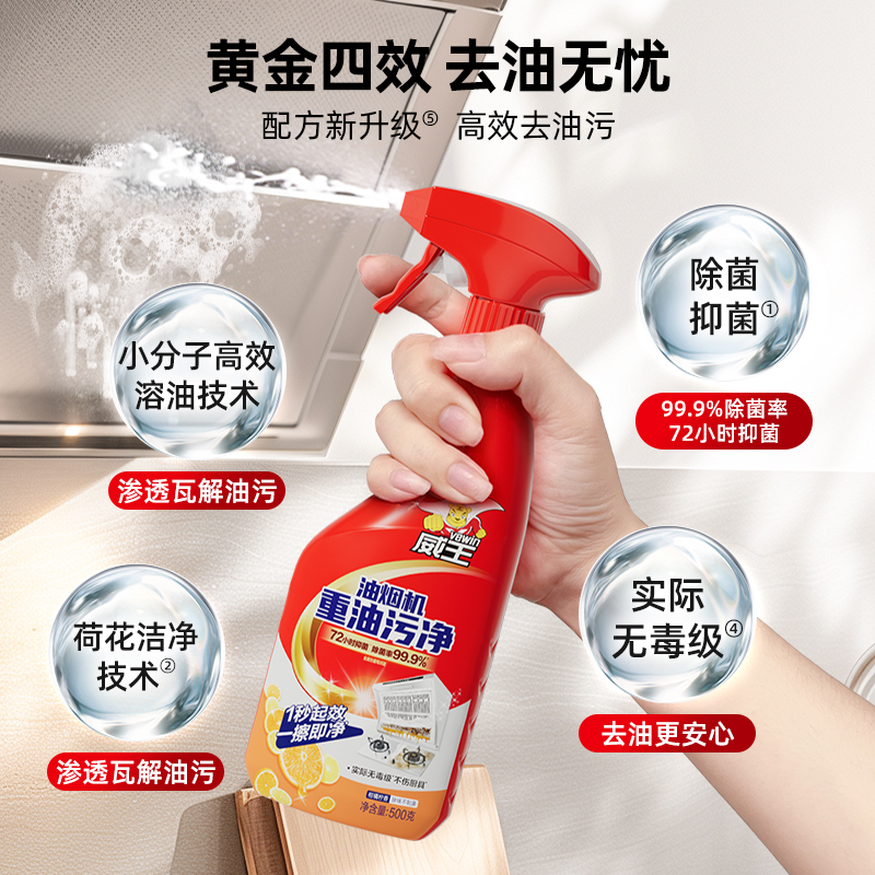 威王厨房去油污强力清洁剂去渍油污净神器抽油烟机去重油污清洗剂