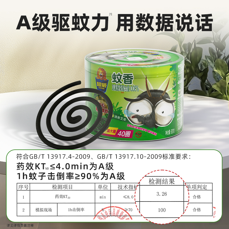 超威蚊香家用驱蚊非无毒无味户外文香户外艾草灭蚊香蚊子克星神器