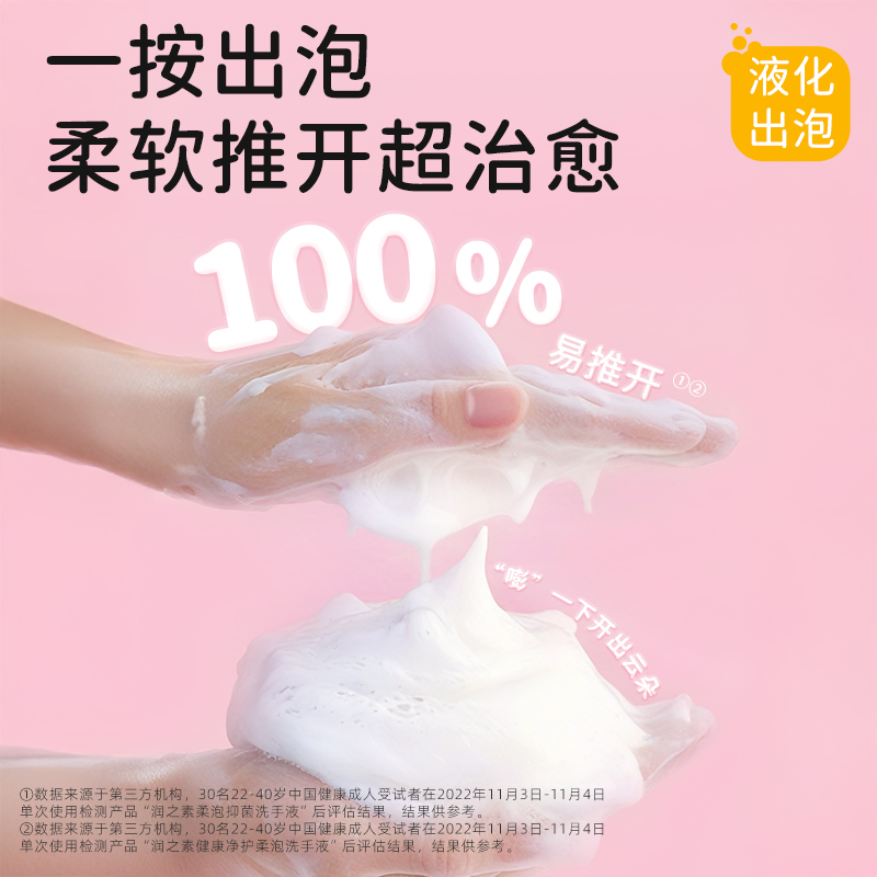 润之素泡沫洗手液云朵泡泡按压式温和保湿家用天然植物健康清洁液