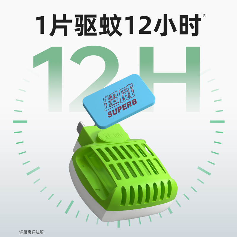 超威电热蚊香片正品家用室内非无味无毒灭蚊片无烟驱蚊香片加热器