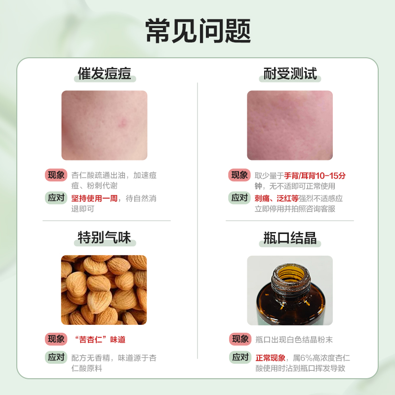 凡可6%杏仁酸精华液30ml祛痘去闭口粉刺多酸刷果酸去角质焕肤控油