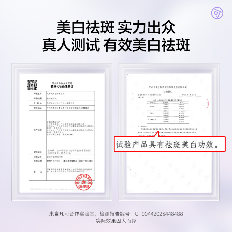 凡可光感莹亮美白乳祛斑美白提亮肤色改善暗沉肤色去黄气官方正品