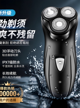 【100% 正品】德国品质电动剃须刀三刀头静音浮动水洗便携胡须刀