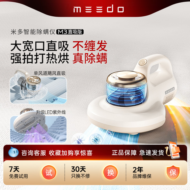 MEEDO米多智能除螨仪MO3除菌除螨大吸力热风烘干强劲