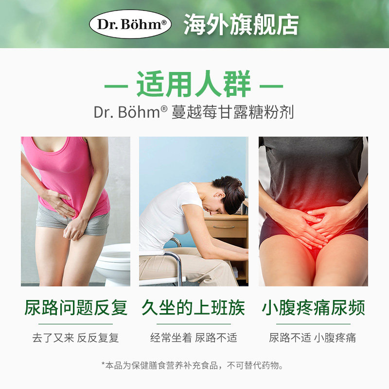 进口drbohm布恩博士d甘露糖粉冲剂 DrBohm海外蔓越莓