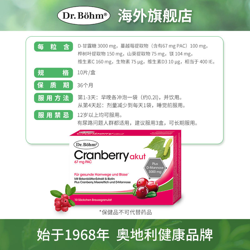 进口drbohm布恩博士d甘露糖粉冲剂 DrBohm海外蔓越莓