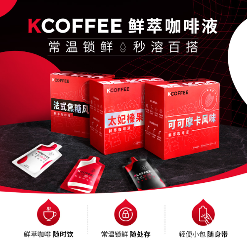 肯德基 Kcoffee 鲜萃咖啡液20mL*12包*2盒 3口味