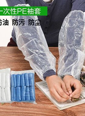 一次性袖套成人防水防油冬季工作上班长防脏护袖餐饮打扫卫生袖套