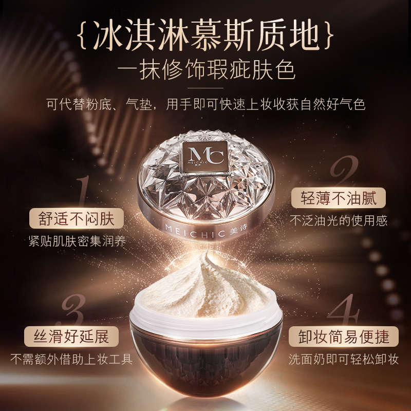 [官方正品]宋潇贵妇膏MEICHIC美诗旗舰店美颂素颜霜脸部人参虫草