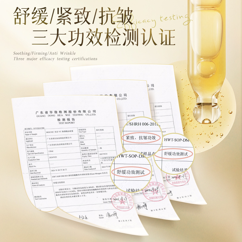 【宋潇正品】MEICHIC早C晚A组合塑颜嫩肤紧致抗皱精油水正品
