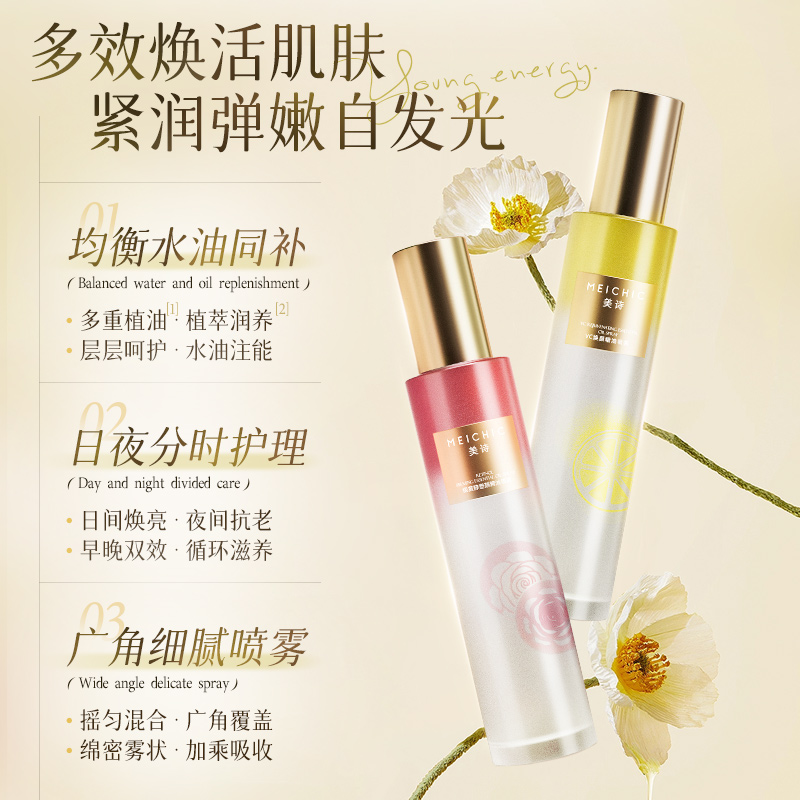 【宋潇正品】MEICHIC早C晚A组合塑颜嫩肤紧致抗皱精油水正品