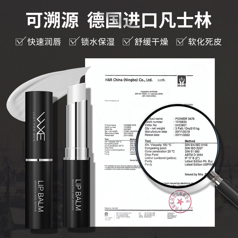 wxe凡士林男士专用无色保湿润唇膏 wxe男士润唇膏