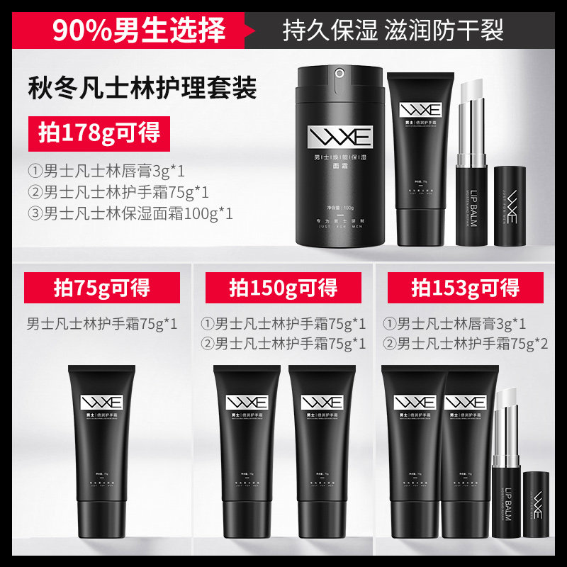 wxe凡士林男士滋润保湿不护手霜 wxe护手霜