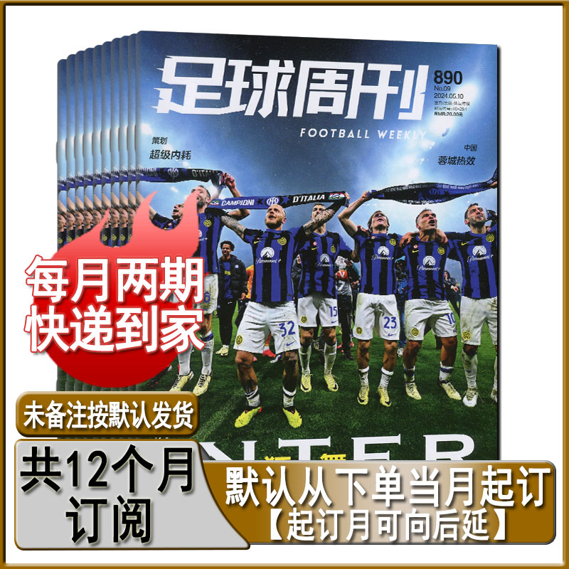 足球周刊杂志2024年5月第9期890/888期/第3-4期总884/885期任选可订阅体坛周报中超观战指南冠军阿根廷画册耀世八金球王梅西画册 - 图0