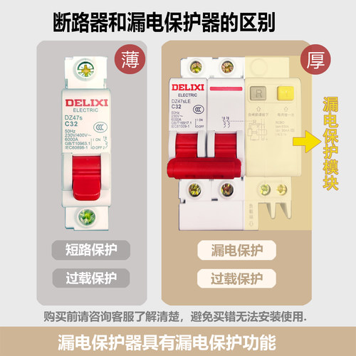 德力西空气开关带漏电保护器1P2P空开32a63a漏保家用三相电断路器 - 图1