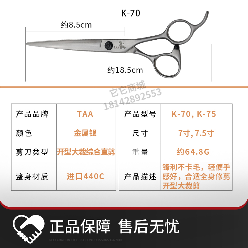 台湾它它TAA专业宠物剪刀美容修毛剪狗狗剃毛剪直剪 6.5 7 7.5 8 - 图1