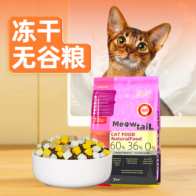 英短金渐层幼猫猫粮1到6月橘猫土猫成年猫肠胃低敏无谷鲜肉冻干粮