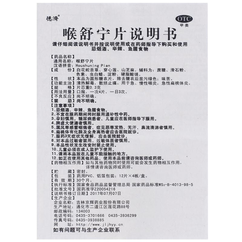  杏林春堂大药房咽喉