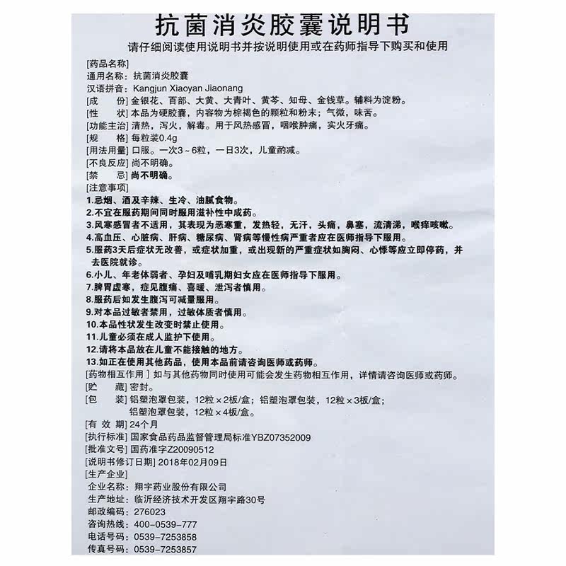 翔宇乐康菌消炎24粒/盒牙痛胶囊 杏林春堂大药房解热镇痛