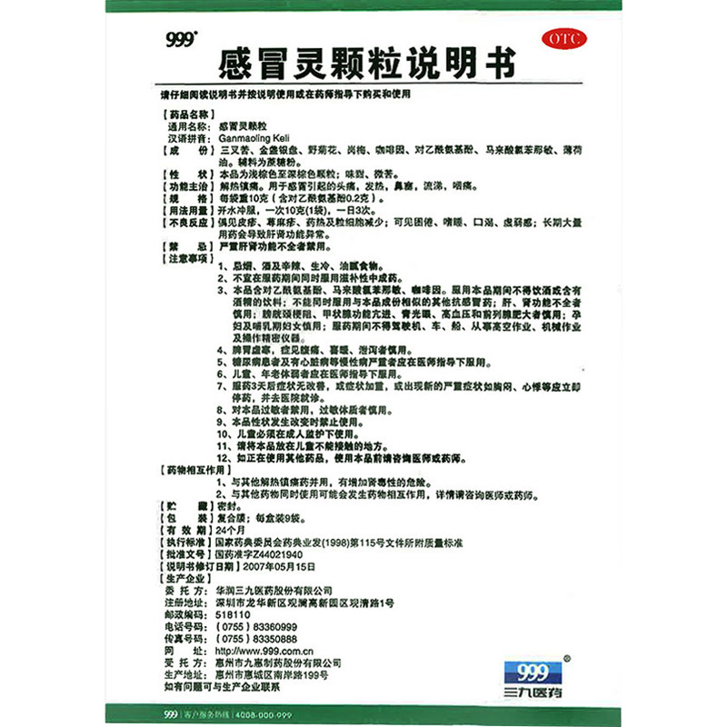 三九999 9袋小儿咽痛感冒灵颗粒 杏林春堂大药房感冒咳嗽