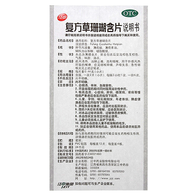 江中48片/盒喉咙复方草珊瑚含片 杏林春堂大药房咽喉