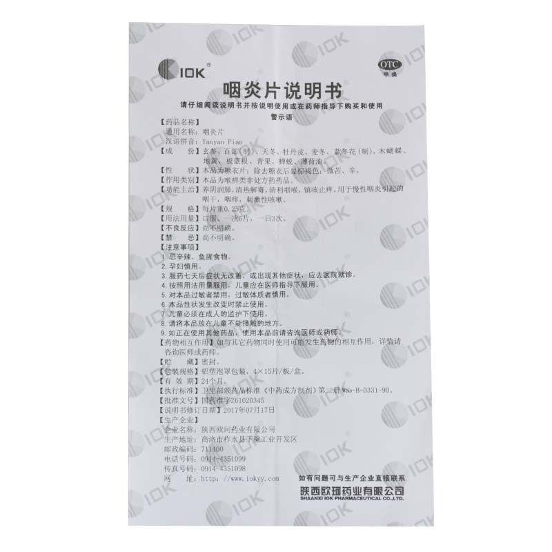 欧珂60片/盒养阴润肺咽干咽炎片 杏林春堂大药房咽喉