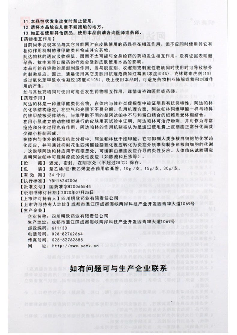 明康欣丽芙甲硝唑凝胶阿达帕林凝胶 杏林春堂大药房皮脂汗腺