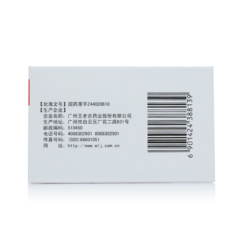 王老吉20瓶/盒恶心呕吐头疼保济丸 杏林春堂大药房肠胃用药