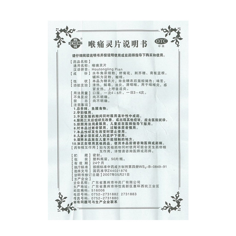 鹅城喉痛灵片50片/盒清热解毒消炎 杏林春堂大药房咽喉