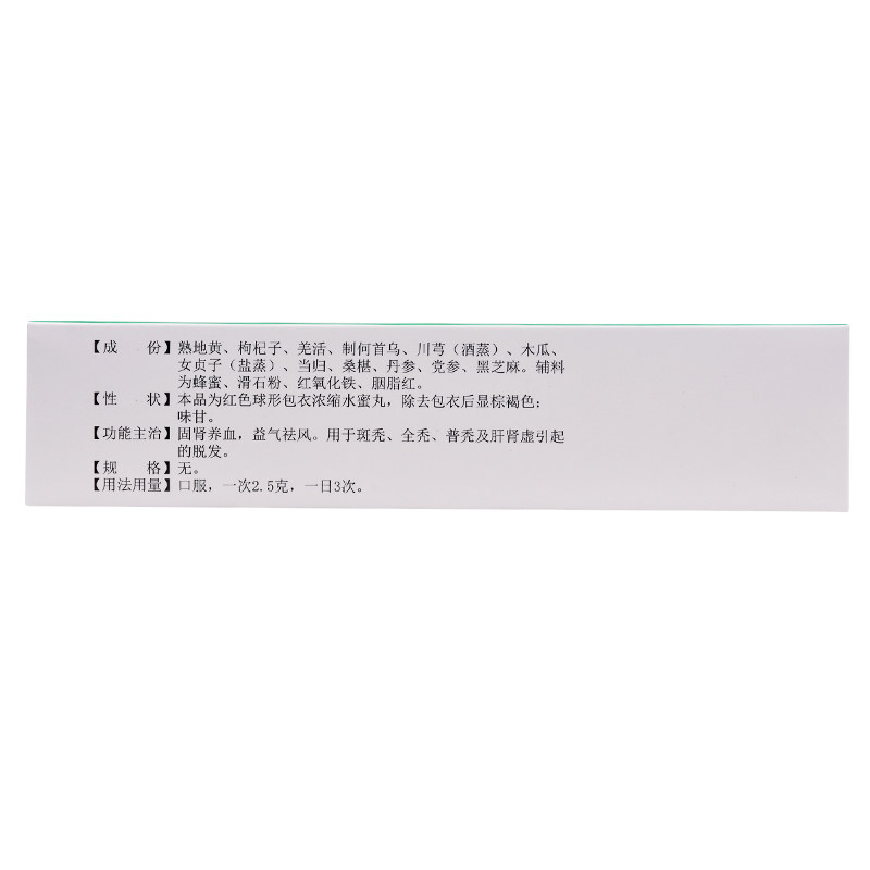 俊宏固肾生发丸12袋/盒斑秃掉头发 杏林春堂大药房白发脱发