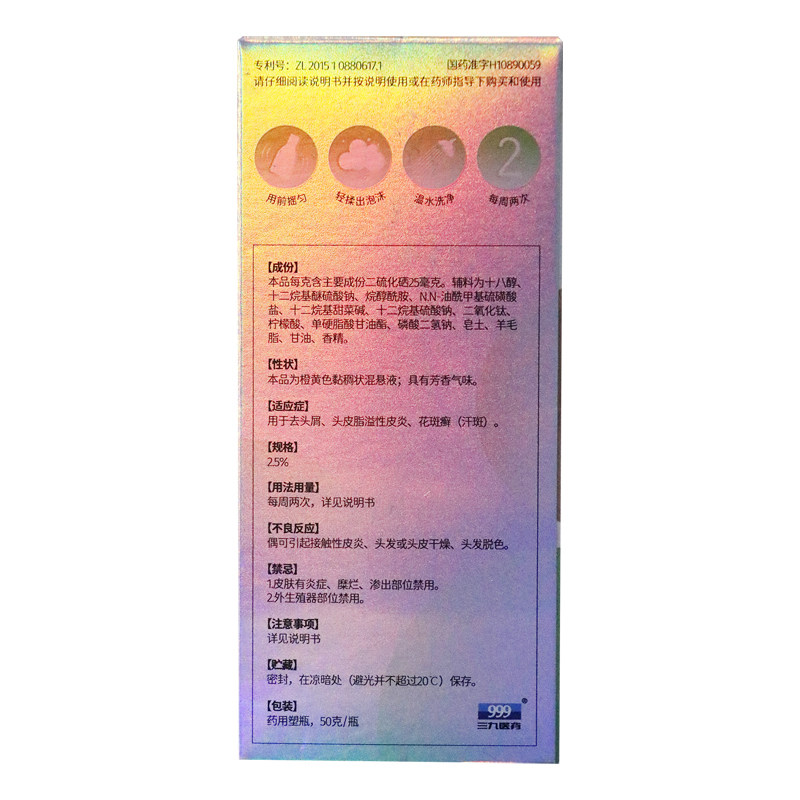 999皮炎平50g/盒二硫化硒洗剂 杏林春堂大药房癣症