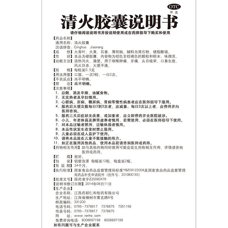 仁和24粒/盒清热泻火通便清火胶囊 杏林春堂大药房解热镇痛