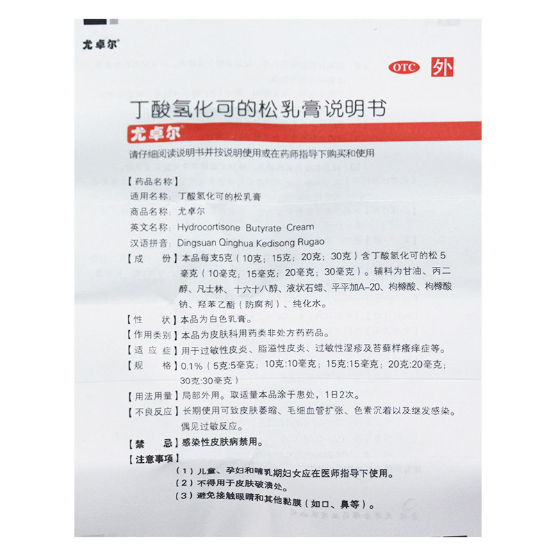 尤卓尔丁酸氢化可的松乳膏10克/盒 杏林春堂大药房抗菌消炎