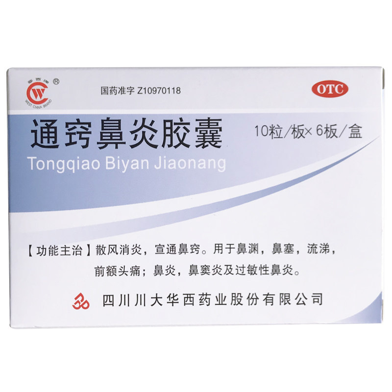 华西牌通窍0.4 g*60粒/盒鼻塞胶囊 杏林春堂大药房鼻