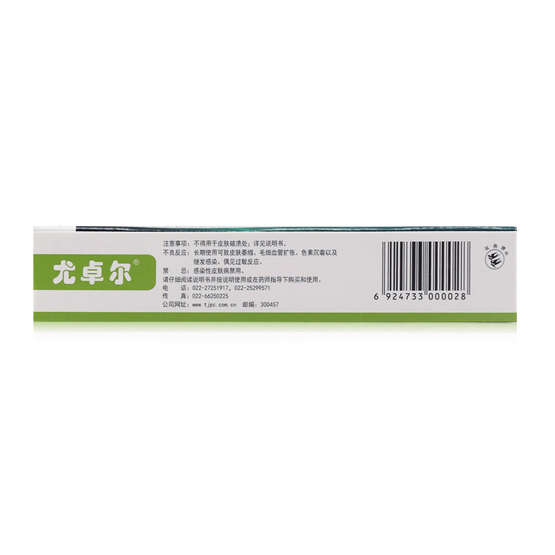 尤卓尔丁酸氢化可的松乳膏10克/盒 杏林春堂大药房抗菌消炎