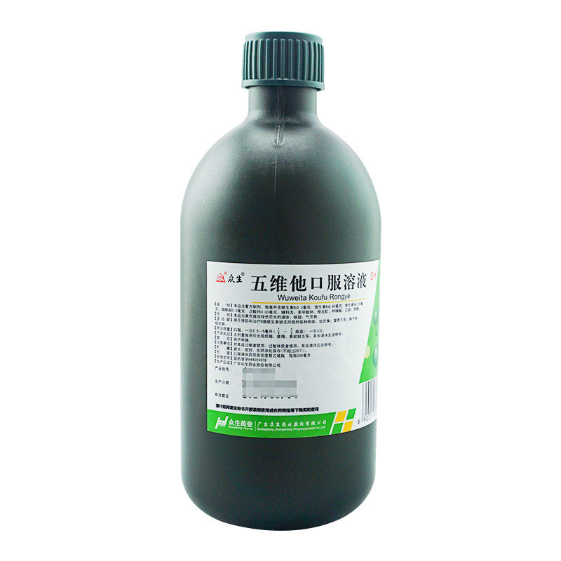 众生五维他500ml/瓶预防口服溶液 杏林春堂大药房维矿物质