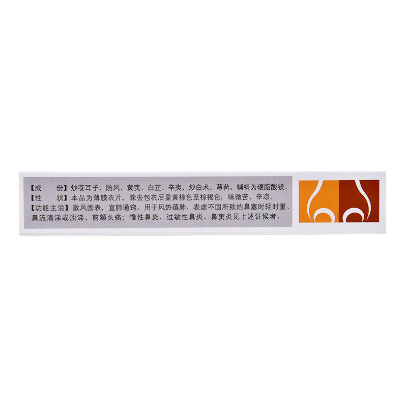 中智通窍鼻炎片36片/盒过敏性 杏林春堂大药房鼻
